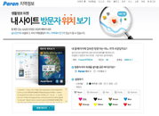 파란, 블로그 사이트‘방문자 위치보기 위젯’ 서비스 실시