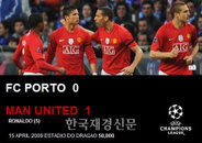 호날두 골, 맨유 UEFA 챔피언스리그 4강 쐈다