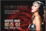 KTV , '로즈 장의 팝페라 갈라 콘서트' 방송