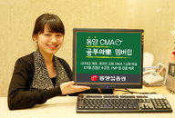 동양종금, ‘동양CMA 공부와樂 멤버쉽’ 이벤트 진행