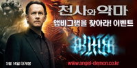 매시브, 영화 ‘천사와 악마’ 게임내 광고 캠페인 전개