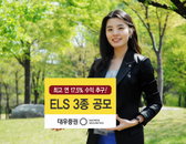 대우증권, ELS 3종 공모