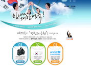 코리아닷컴,  ‘힘내라 대한민국’ 캠페인 실시