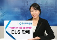 우리투자증권, ELS 5종 만기 1년 ~ 3년으로 각각 KOSPI200, 삼성전자…
