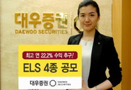 대우증권, ELS 4종 공모
