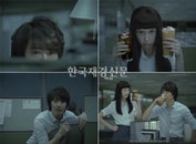 윤상현-이나영 ‘맥심CF’, 광고포털 사이트 1위 차지 ‘유쾌해~’