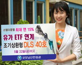 굿모닝신한證, 유가ETF 연계 조기상환형 DLS 40호 공모