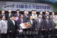 중소기업중앙회, 2009 서울 중소기업인 대회 개최