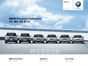 BMW 중고차, ‘이제는 인터넷에서 안심구입’