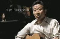 노무현 대통령의 ‘상록수’, 양희은이 다시 불러, 오열
