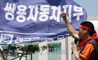 쌍용차 공장 폐쇄... 사측-노조측 갈등 심화