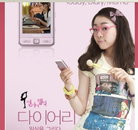 연아의 햅틱, 김연아와 교환일기를?