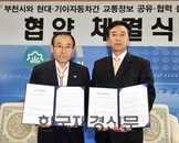 현대·기아차, 부천시와 ‘교통정보 상호공유 업무협약식’ 가져
