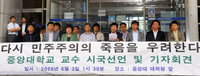 중앙대도 시국선언.. ‘이명박 대통령 사과요구’