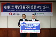 대한주택보증, 한국해비타트 ‘사랑의 집짓기’ 후원