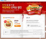 KTH, 하트콘 사업 이벤트 버거킹 30% 할인 등