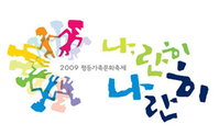 ‘나,란히 나란히’, 개인을 넘어 공동체 가족으로