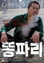 쿡(QOOK) TV, 13만 관객 모은 독립영화 ‘똥파리’ 첫 방영
