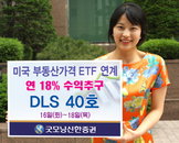 굿모닝신한, 美 부동산가격 기초한 상품 공모