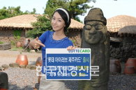롯데카드, ‘롯데 아이러브 제주카드’ 출시