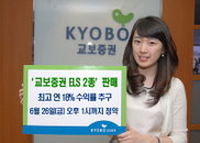 교보證, 안정성 높은 ELS 2종 선보여