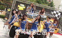[재경TV] 2009 엔터식스 모터 스포츠 페스티벌 개막