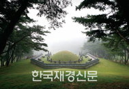 한국 전통계승한 조선왕릉..9번째 유네스코세계유산 등재
