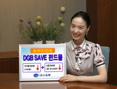 대구銀, 『DGB SAVE 펀드몰』반응좋네~