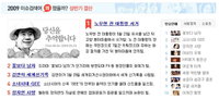 SK컴즈, 상반기 최고 이슈 제목은 뭘까? 1위..'노무현 전 대통령 서거'