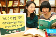 하나은행, 『하나 유학 플랜』 출시