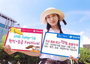 경남은행, ‘KNB Jump-up 환전∙송금 Festival’ 실시