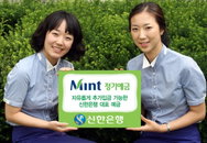 신한銀, ‘Mint 정기예금’ 세가지 향기로 유혹나서