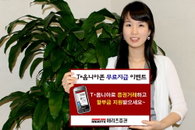 메리츠證, T옴니아폰 무료지급 이벤트