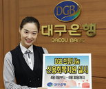 대구銀, ‘금융소외자 신용회복지원’ 프로그램 연장