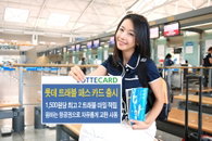 롯데카드, ‘롯데 트래블 패스 카드’ 출시