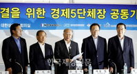 경제5단체장, “대량실직 막아야”