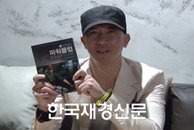 [재경TV] 구준엽, ‘파워클럽’출간… “바람직한 클럼문화 지침서 될 것”