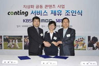 지상파 방송 3사 방송콘텐츠 공동 다운로드 서비스 추진