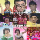무한도전 ‘4NE1’ 변신한 모습, 열성팬 윤미래도 깜짝 놀라?!