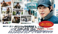 강지환 日 자취생활 공개…DVD로 나온다?