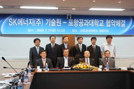 SK에너지-포스텍 그린에너지 공동 MOU 체결