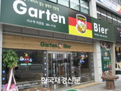 [성공창업]냉각장치로 톡 쏘는 맥주의 신선한 맛 자랑, ‘가르텐비어’