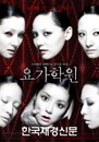올 여름 매혹적인 공포, 영화 ‘요가학원’ 본 포스터 공개