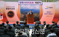 해발 700m 새로운 휴양소 알펜시아 개장
