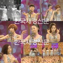 원더걸스, 美 생방송서 기립박수 받아 ‘굉장해~’