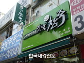 [성공창업]건강을 생각하는 친환경 쌀 죽 전문점 ＂맛깔참죽＂
