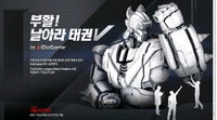 ‘로보트 태권V’ 온라인 게임 만든다