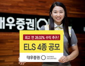대우증권, ELS 4종 공모
