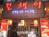 [성공창업]꼬치요리 전문 주점 ‘꼬챙이’, “즉석 꼬치요리 굽는 재미가 좋네~”