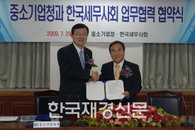 홍석우 중기청장, 세무사회 협약 체결